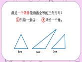 浙教版数学八上 1.5.1 全等三角形的判定-SSS 课件