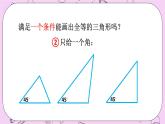 浙教版数学八上 1.5.1 全等三角形的判定-SSS 课件