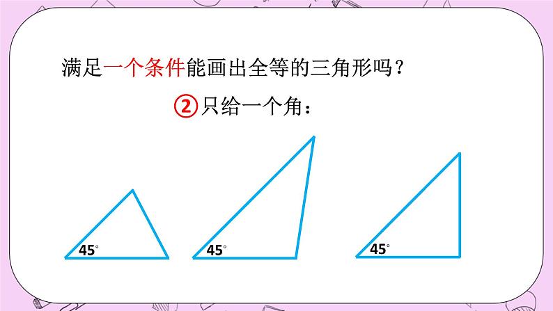 浙教版数学八上 1.5.1 全等三角形的判定-SSS 课件05