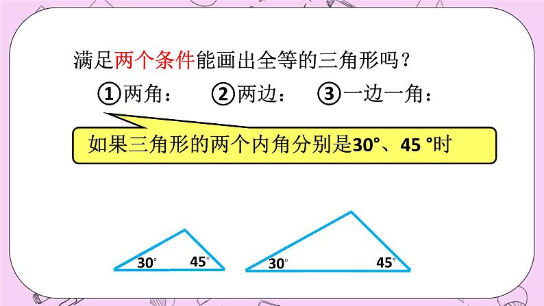 浙教版数学八上 1.5.1 全等三角形的判定-SSS 课件06