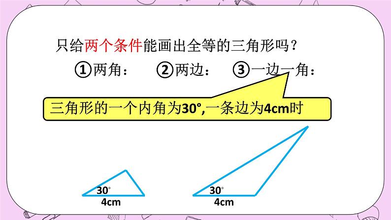 浙教版数学八上 1.5.1 全等三角形的判定-SSS 课件08