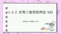 浙教版八年级上册1.4 全等三角形一等奖课件ppt