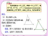 浙教版数学八上 1.5.2 全等三角形的判定-SAS 课件