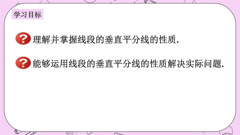 浙教版数学八上 1.5.3 线段垂直平分线的性质 课件第2页