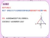 浙教版数学八上 1.5.3 线段垂直平分线的性质 课件