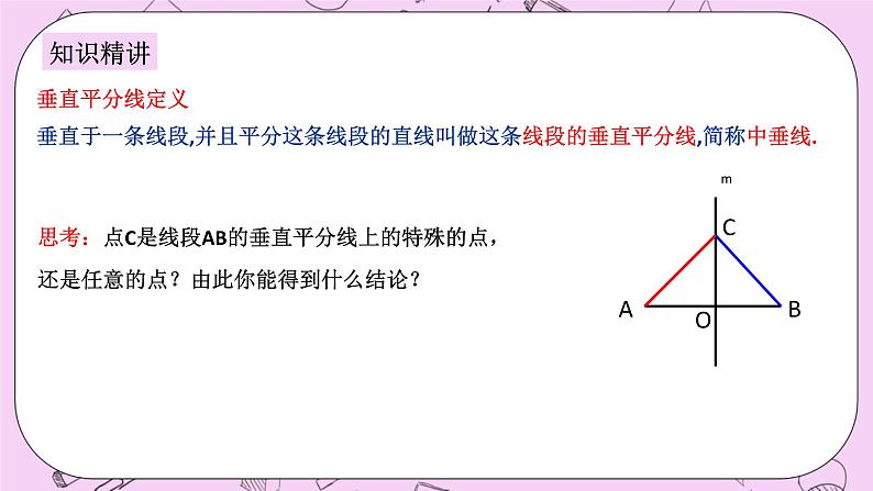 浙教版数学八上 1.5.3 线段垂直平分线的性质 课件第3页