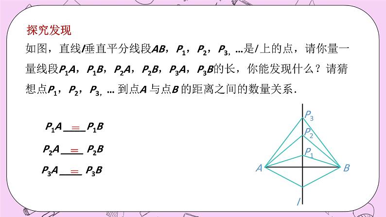 浙教版数学八上 1.5.3 线段垂直平分线的性质 课件第4页