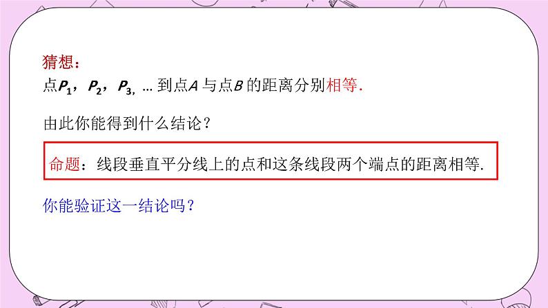 浙教版数学八上 1.5.3 线段垂直平分线的性质 课件第5页