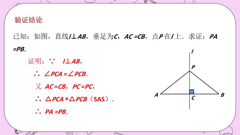 浙教版数学八上 1.5.3 线段垂直平分线的性质 课件06