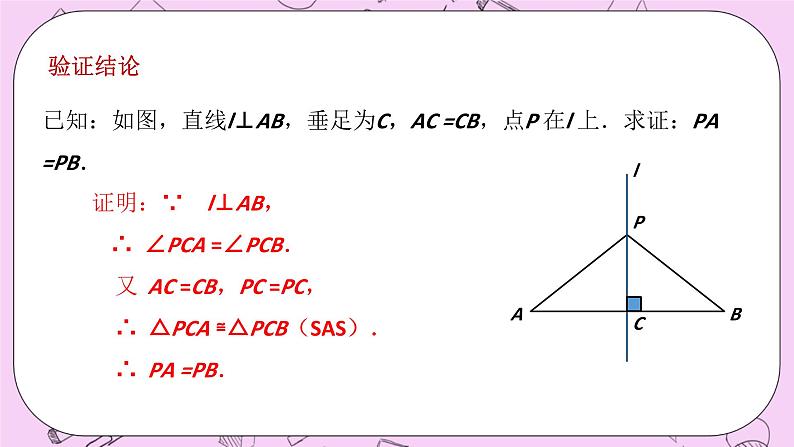 浙教版数学八上 1.5.3 线段垂直平分线的性质 课件第6页