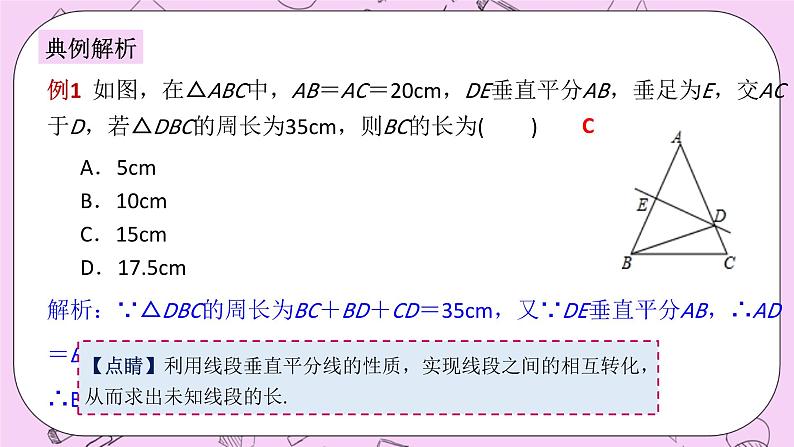 浙教版数学八上 1.5.3 线段垂直平分线的性质 课件第8页