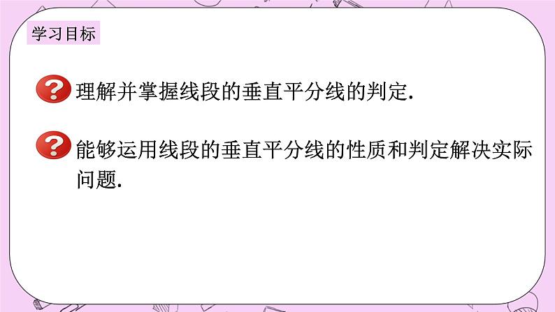 浙教版数学八上 1.5.4 线段垂直平分线的判定 课件02