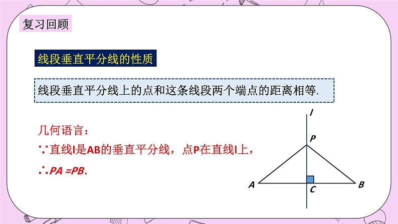 浙教版数学八上 1.5.4 线段垂直平分线的判定 课件03