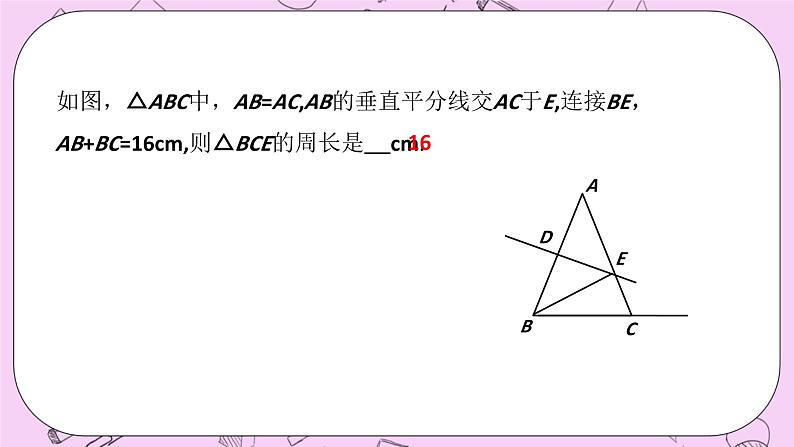 浙教版数学八上 1.5.4 线段垂直平分线的判定 课件04