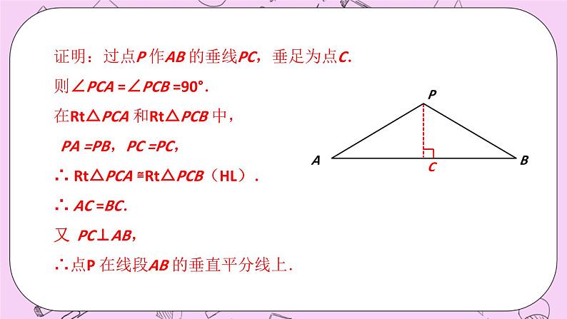 浙教版数学八上 1.5.4 线段垂直平分线的判定 课件06