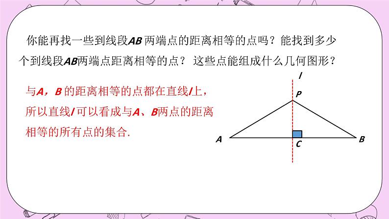 浙教版数学八上 1.5.4 线段垂直平分线的判定 课件08