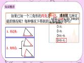 浙教版数学八上 1.5.5 全等三角形的判定-ASA、AAS 课件