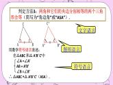 浙教版数学八上 1.5.5 全等三角形的判定-ASA、AAS 课件