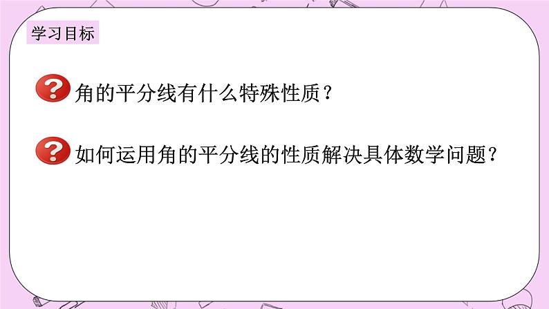 浙教版数学八上 1.5.6 角平分线的性质 课件02