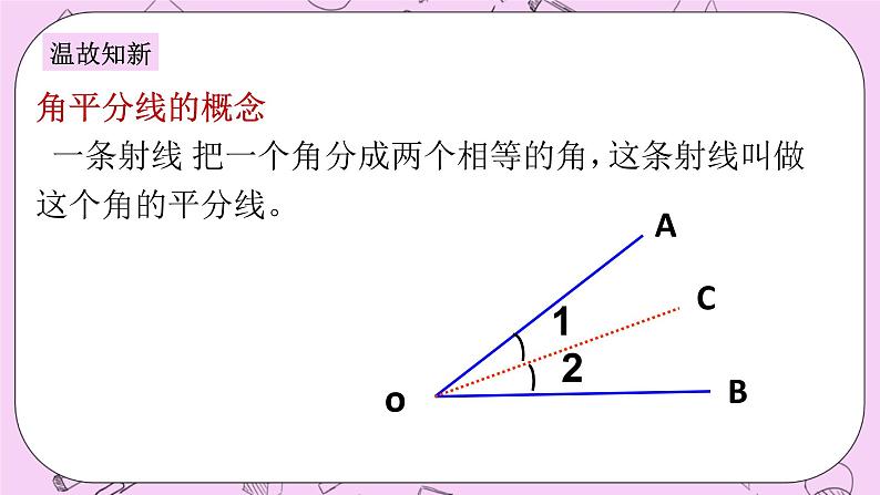 浙教版数学八上 1.5.6 角平分线的性质 课件03