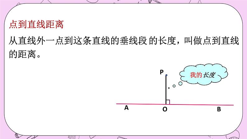 浙教版数学八上 1.5.6 角平分线的性质 课件04