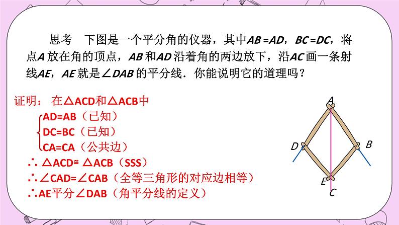 浙教版数学八上 1.5.6 角平分线的性质 课件05