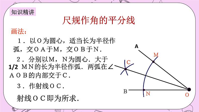 浙教版数学八上 1.5.6 角平分线的性质 课件06