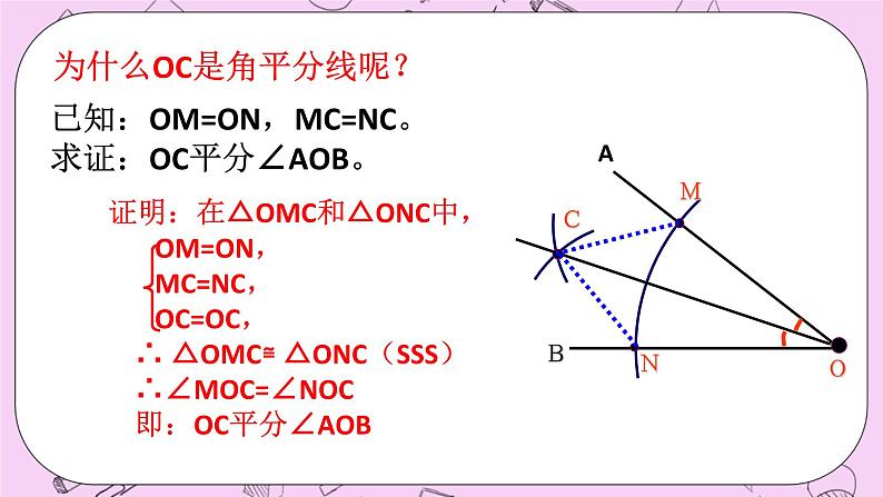 浙教版数学八上 1.5.6 角平分线的性质 课件07