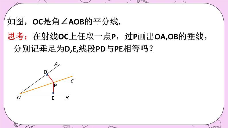 浙教版数学八上 1.5.6 角平分线的性质 课件08