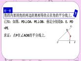 浙教版数学八上 1.5.7 角平分线的判定 课件