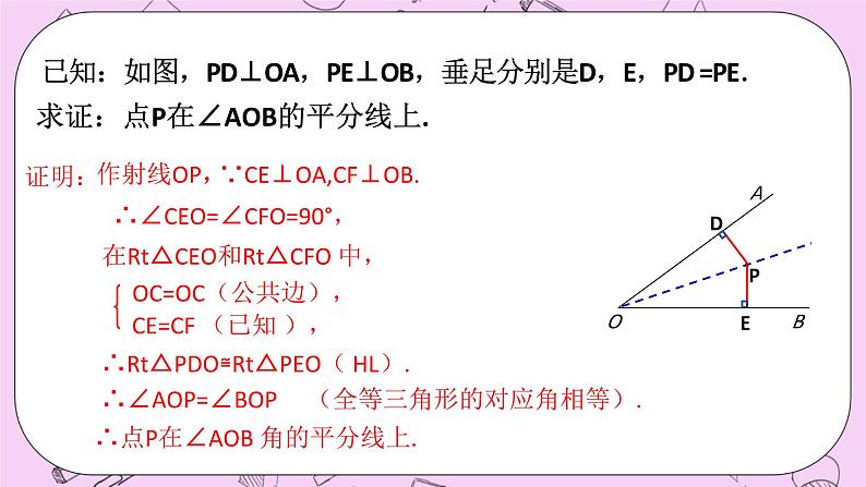 浙教版数学八上 1.5.7 角平分线的判定 课件05