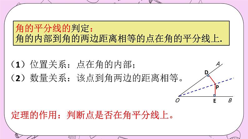 浙教版数学八上 1.5.7 角平分线的判定 课件07