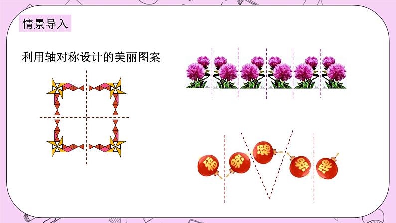 浙教版数学八上 2.1.2 画轴对称图形 课件03