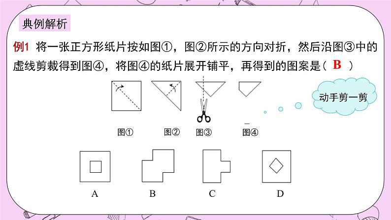 浙教版数学八上 2.1.2 画轴对称图形 课件08