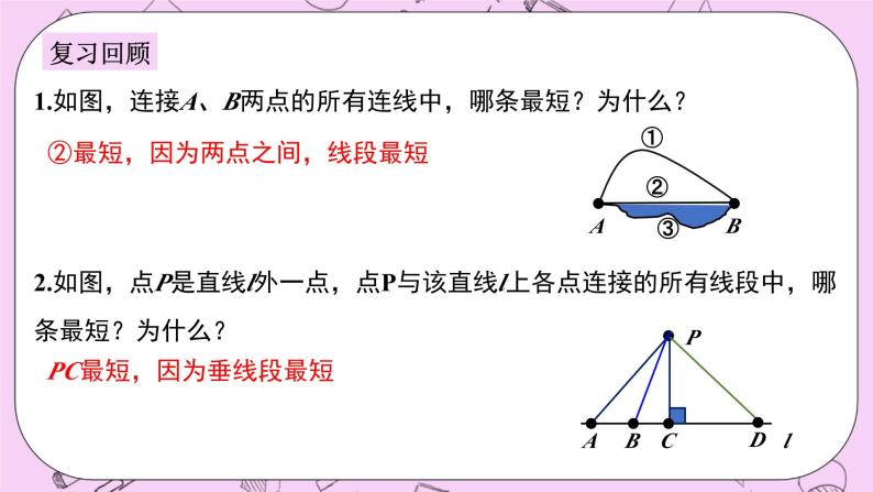 浙教版数学八上 2.2 轴对称的典型应用-最短路径问题 课件03