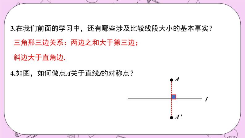 浙教版数学八上 2.2 轴对称的典型应用-最短路径问题 课件04