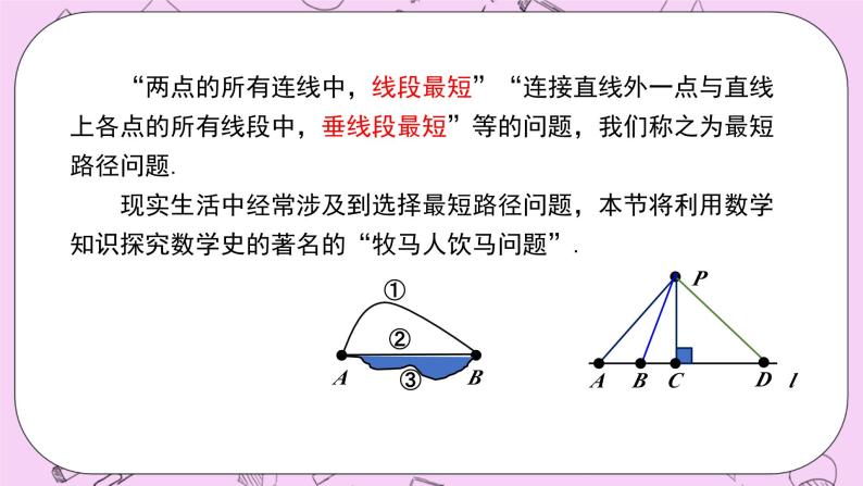 浙教版数学八上 2.2 轴对称的典型应用-最短路径问题 课件05
