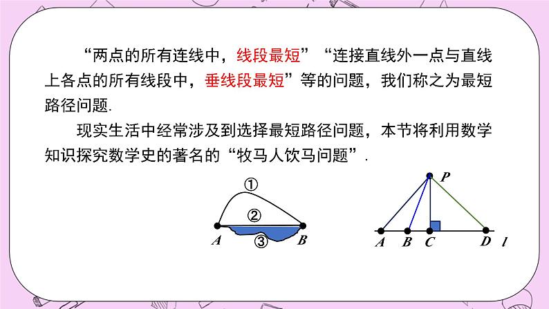 浙教版数学八上 2.2 轴对称的典型应用-最短路径问题 课件05