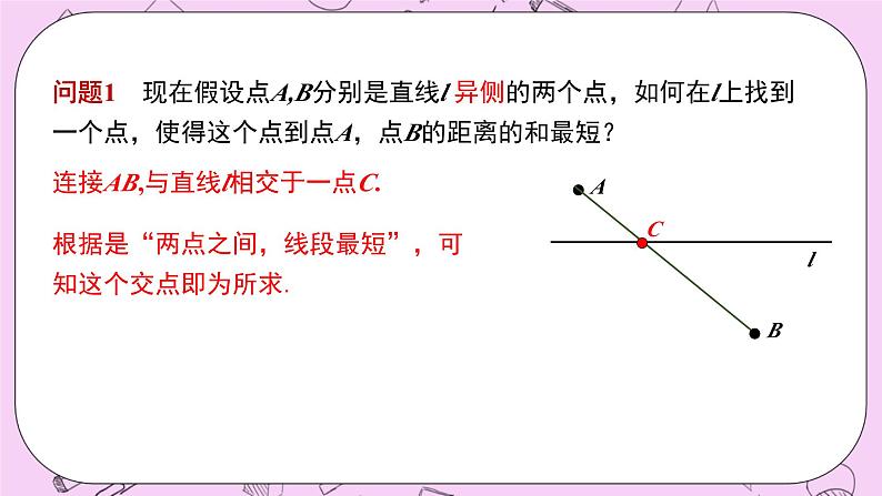 浙教版数学八上 2.2 轴对称的典型应用-最短路径问题 课件07