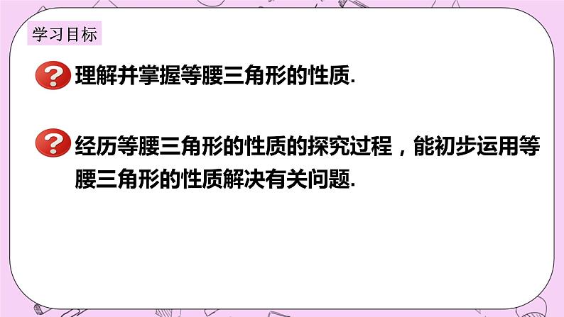 浙教版数学八上 2.3.1 等腰三角形及性质 课件02