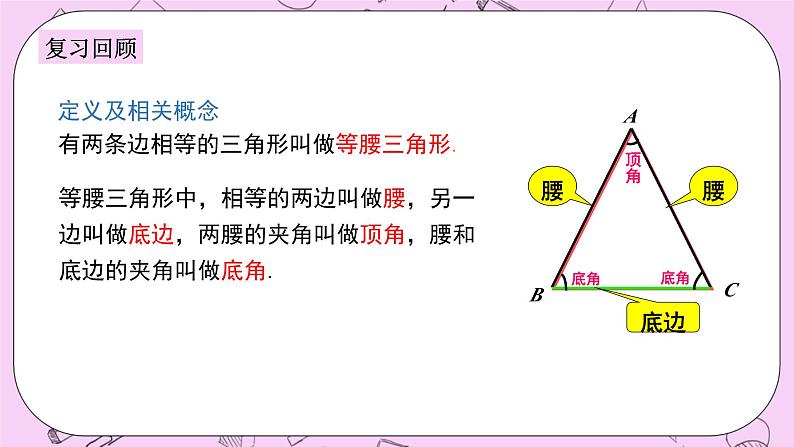 浙教版数学八上 2.3.1 等腰三角形及性质 课件04