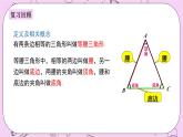 浙教版数学八上 2.3.1 等腰三角形及性质 课件