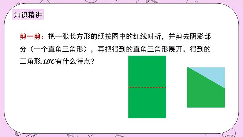 浙教版数学八上 2.3.1 等腰三角形及性质 课件05