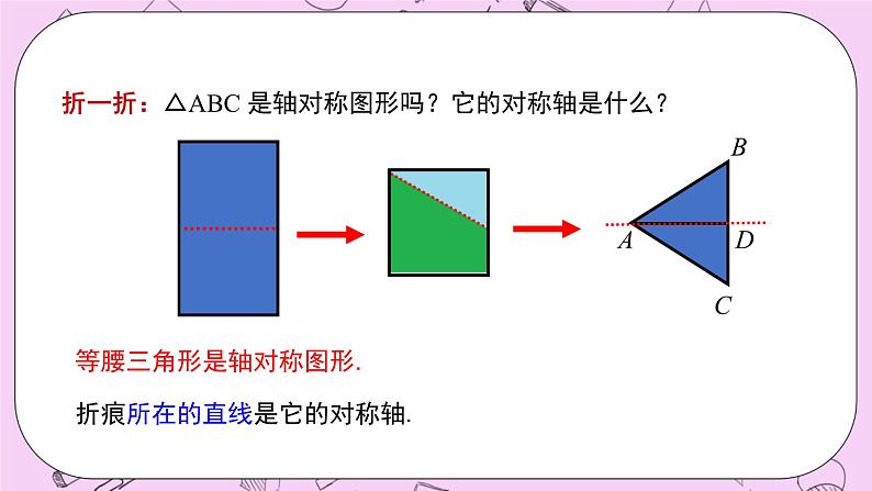 浙教版数学八上 2.3.1 等腰三角形及性质 课件07