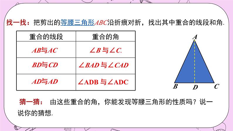 浙教版数学八上 2.3.1 等腰三角形及性质 课件08