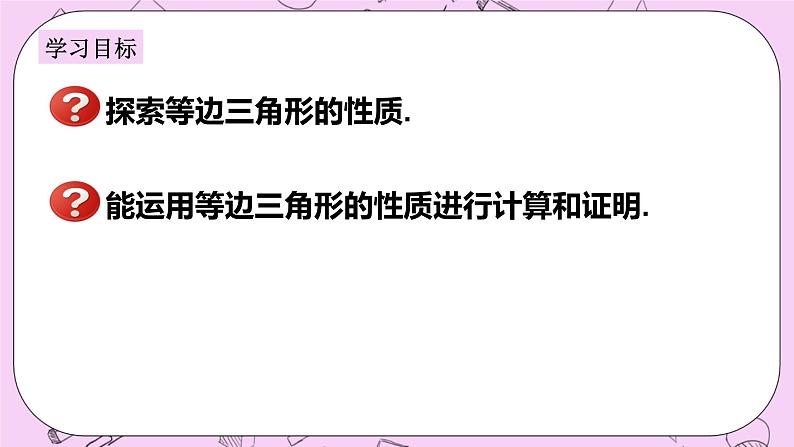 浙教版数学八上 2.3.2 等边三角形及性质 课件02