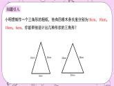 浙教版數(shù)學(xué)八上 2.3.2 等邊三角形及性質(zhì) 課件
