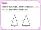 浙教版数学八上 2.3.2 等边三角形及性质 课件