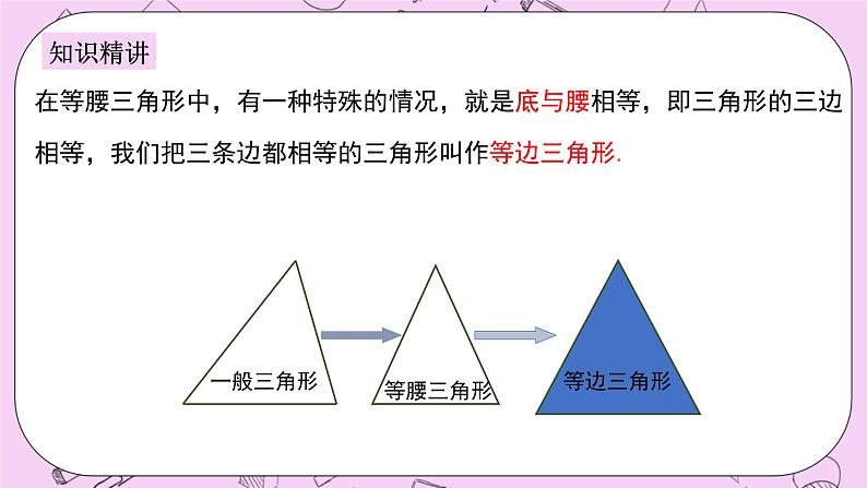 浙教版数学八上 2.3.2 等边三角形及性质 课件04