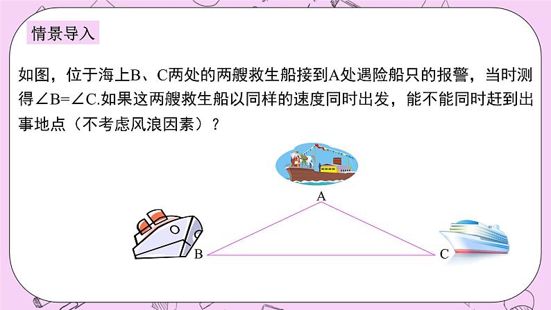 浙教版数学八上 2.4.1 等腰三角形的判定 课件03